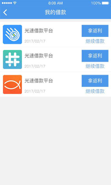 账户管家借款app官网  v1.0图1