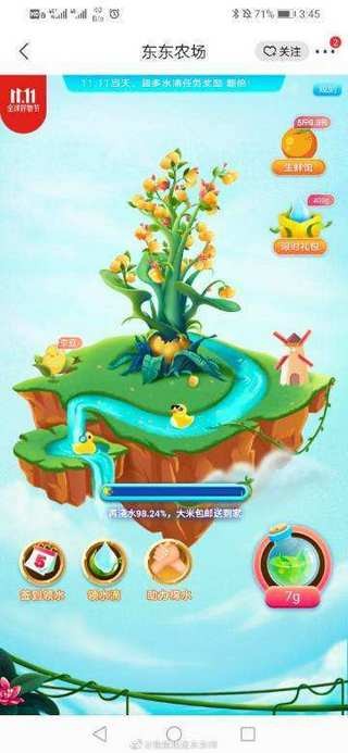 京东app东东农场下载  v1.4.4图1