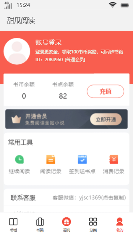 甜瓜阅读手机版下载