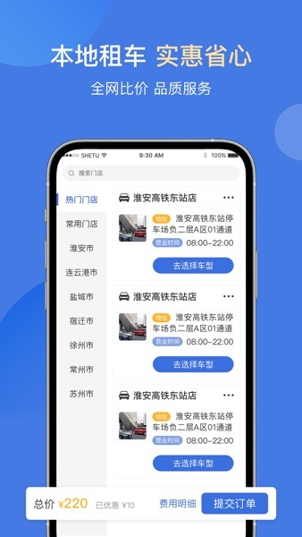 苏新租车  v1.0.9图2