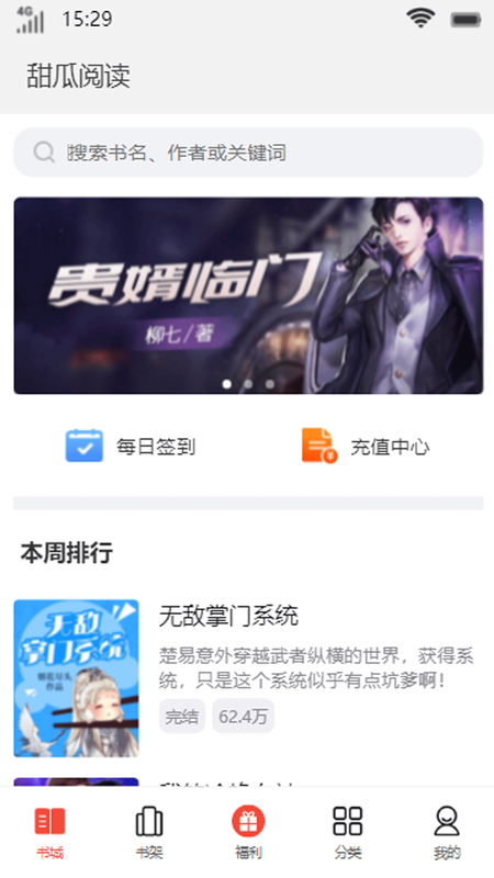 甜瓜阅读手机版下载  v1.0.7图3