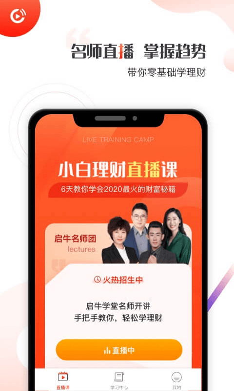 启牛学堂免费版下载安卓版苹果  v1.0.0图3