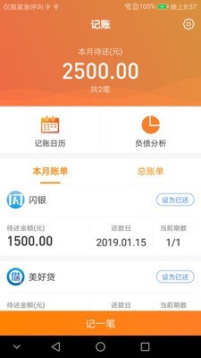 支钱吧app  v1.1.0图3