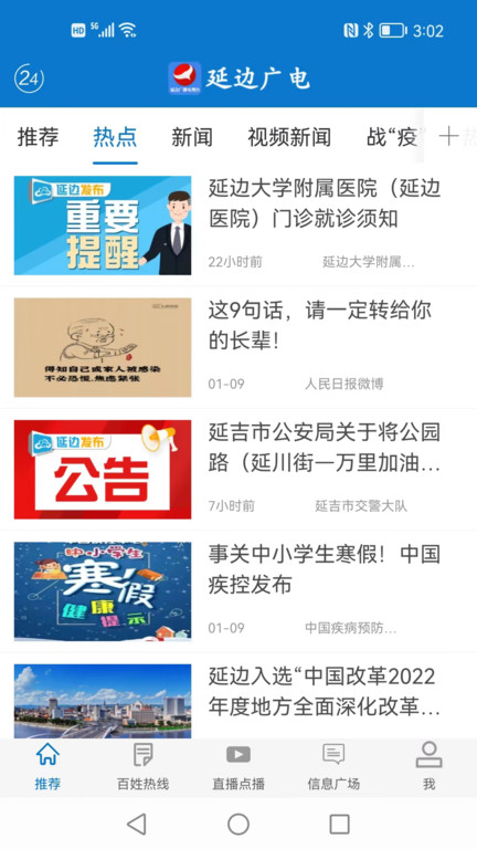 延边广电客户端下载安装官网最新  v2.2.8图1