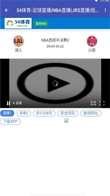 54体育直播在线观看cba  v1.0.1图2