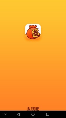 支钱吧app