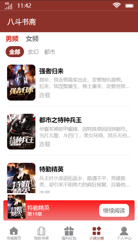 八斗书斋小说免费手机版下载安装苹果
