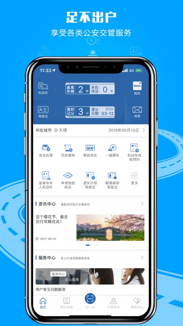 北京交管12123