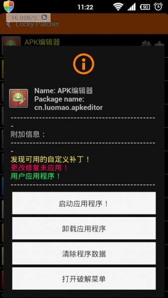 APK编辑器