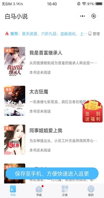 白马小说家有骄妻免费阅读全文  v1.5.0图1