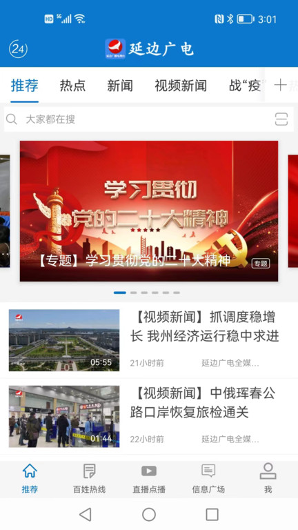 延边广电app直播下载官网最新版安装苹果  v2.2.8图2