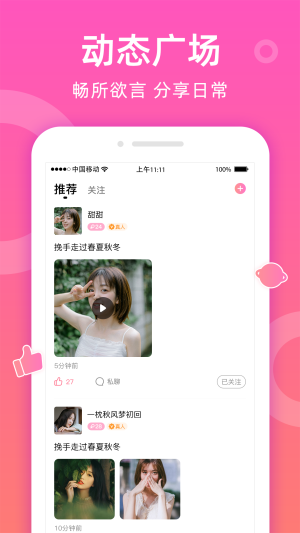 甜聊app