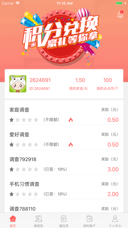 调查宝点点赚下载