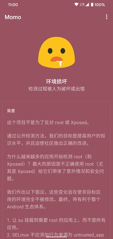 momo环境检测401  v4.0.1图1