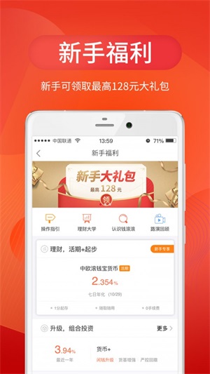 中欧财富手机版下载官网  v3.24.0图1