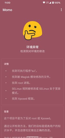 momo环境检测4.1.1下载  v4.0.1图2