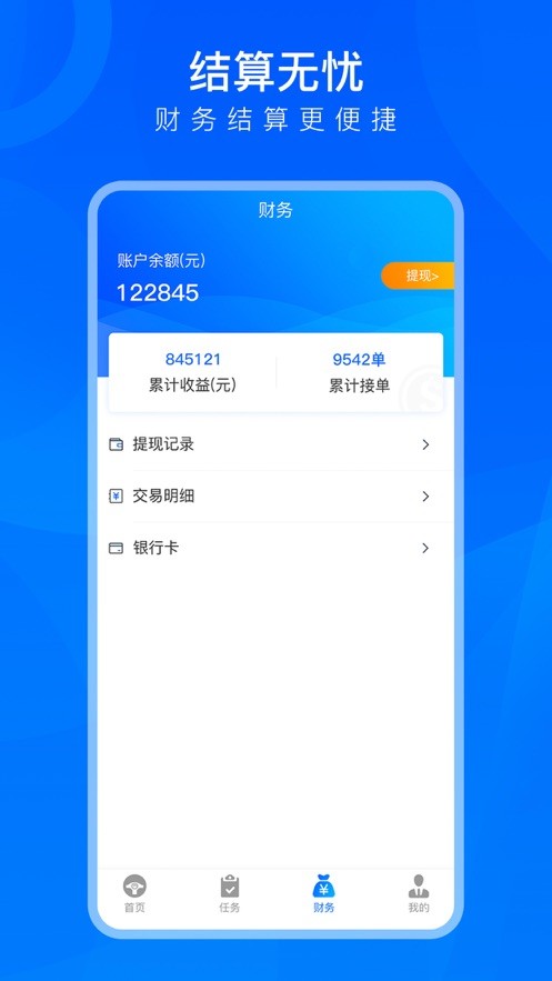 TMS司机版  v1.0.1图1