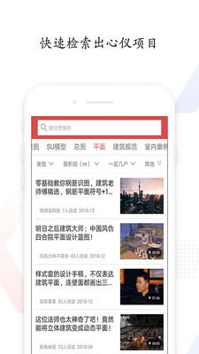 建筑部落app下载苹果版安装  v2.0.0图1