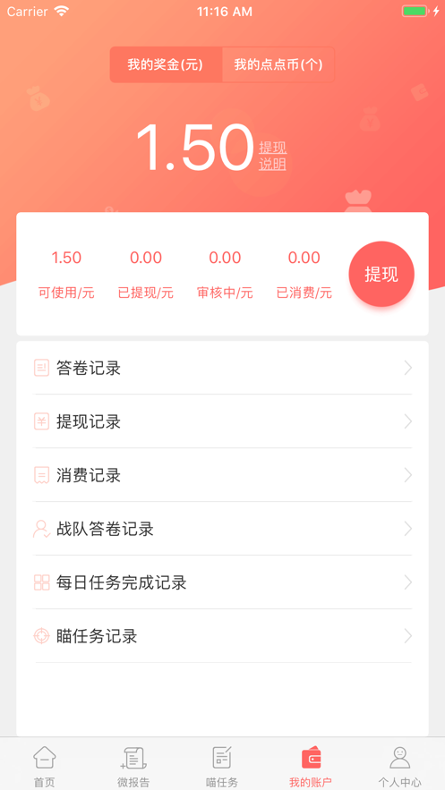 调查宝点点赚下载  v4.0.3图2