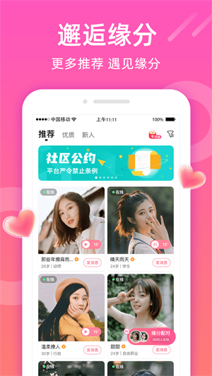 甜聊app  v1.1.0图1