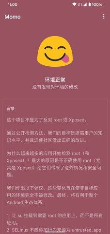 momo环境检测401  v4.0.1图3