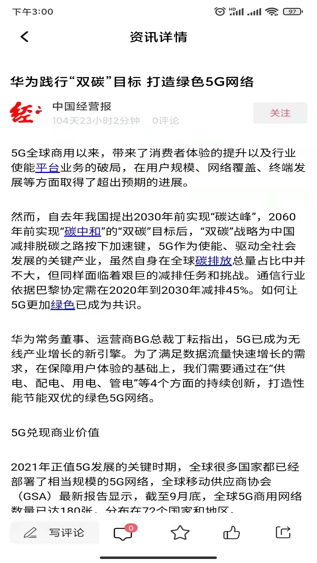 碳汇资讯app