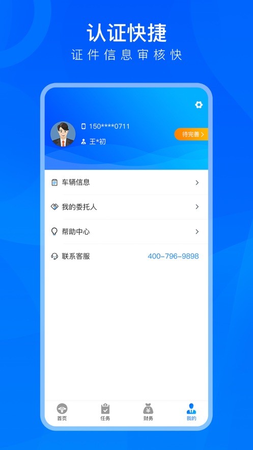 TMS司机版