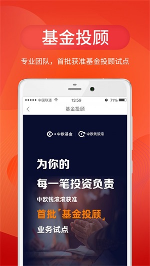 中欧财富app下载安卓版官网