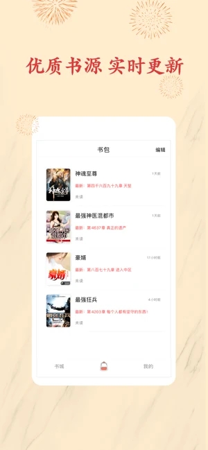 书包小说app手机客户端下载安装苹果版官网  v1.0.0图3