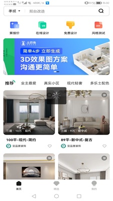 手机3d装修设计软件app