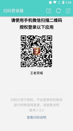 咸鱼之王扫码登录器软件下载  v1.6.1图1