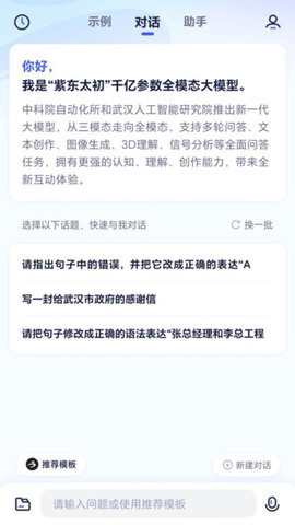 紫东太初平台官网版下载