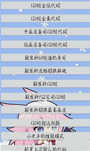 猫咪画质助手加120帧  v3.24.00图1