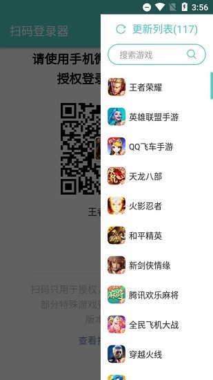 咸鱼之王扫码登录器软件下载