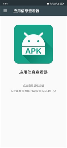 应用信息查看器3.4.apk