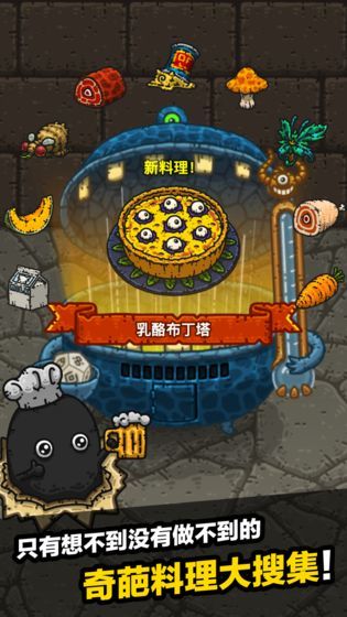 黑暗料理王破解版  v2.2.0图1