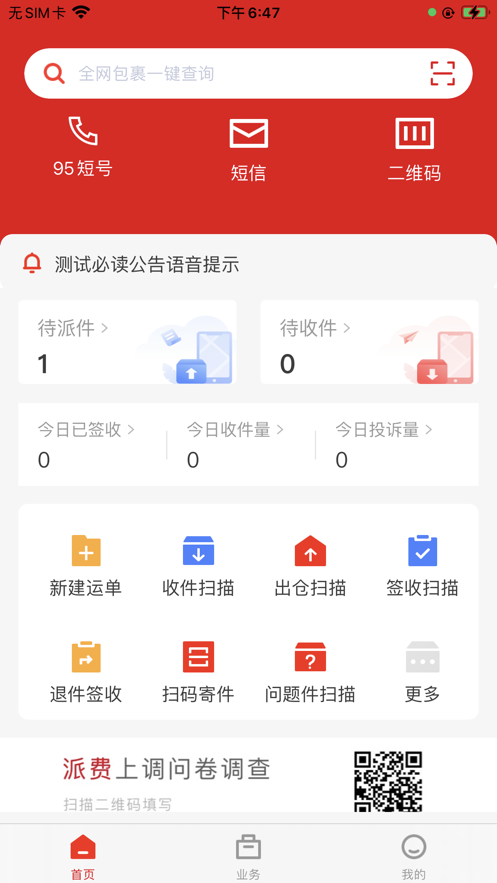 极兔外场proapp