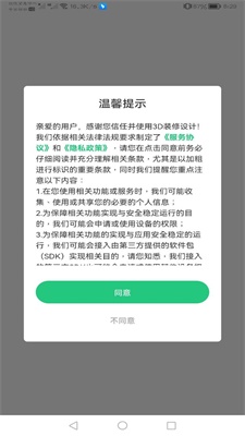 手机3d装修设计软件app  v1.0.5图3