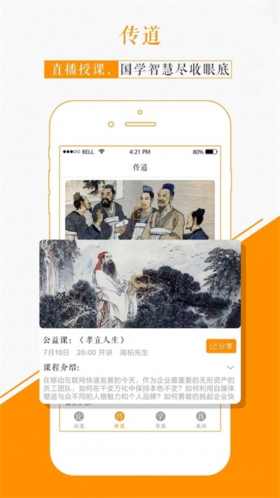 国学苑手机版官网下载安卓苹果版  v1.2.0图1
