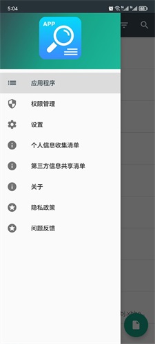应用信息查看器3.4.apk  v3.4图3