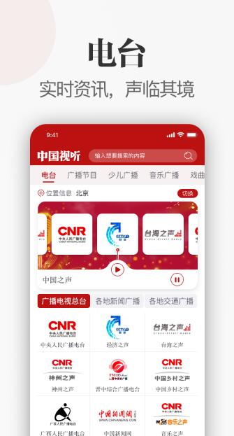中国视听app下载最新版本官网苹果手机  v1.0.0图1