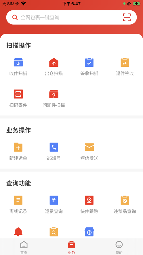 极兔外场proapp  v2.0.14图2