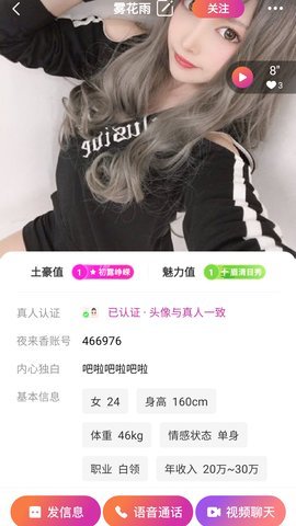 夜来香交友安卓版官网