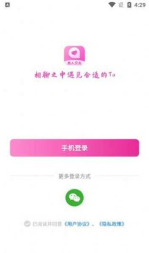 相聊交友手机版下载