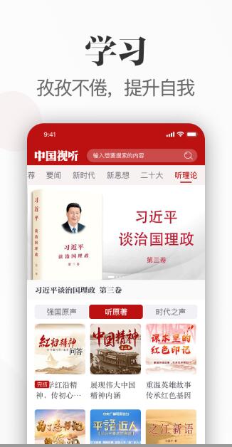 中国视听app下载最新版本苹果版官网安装