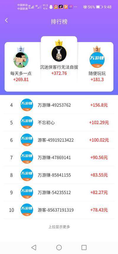 万游赚app官方正版下载  v3.42.03图2