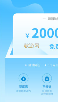 秒秒花借款app下载安装苹果手机版