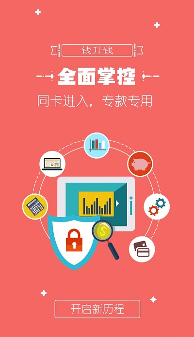 钱升钱安卓版  v1.0.9图3