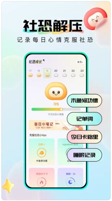 社恐成长软件最新版本下载安卓