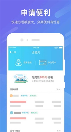全能贝最新版  v1.0图3